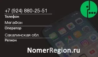 Кто звонил с 9248802551 - регион и оператор